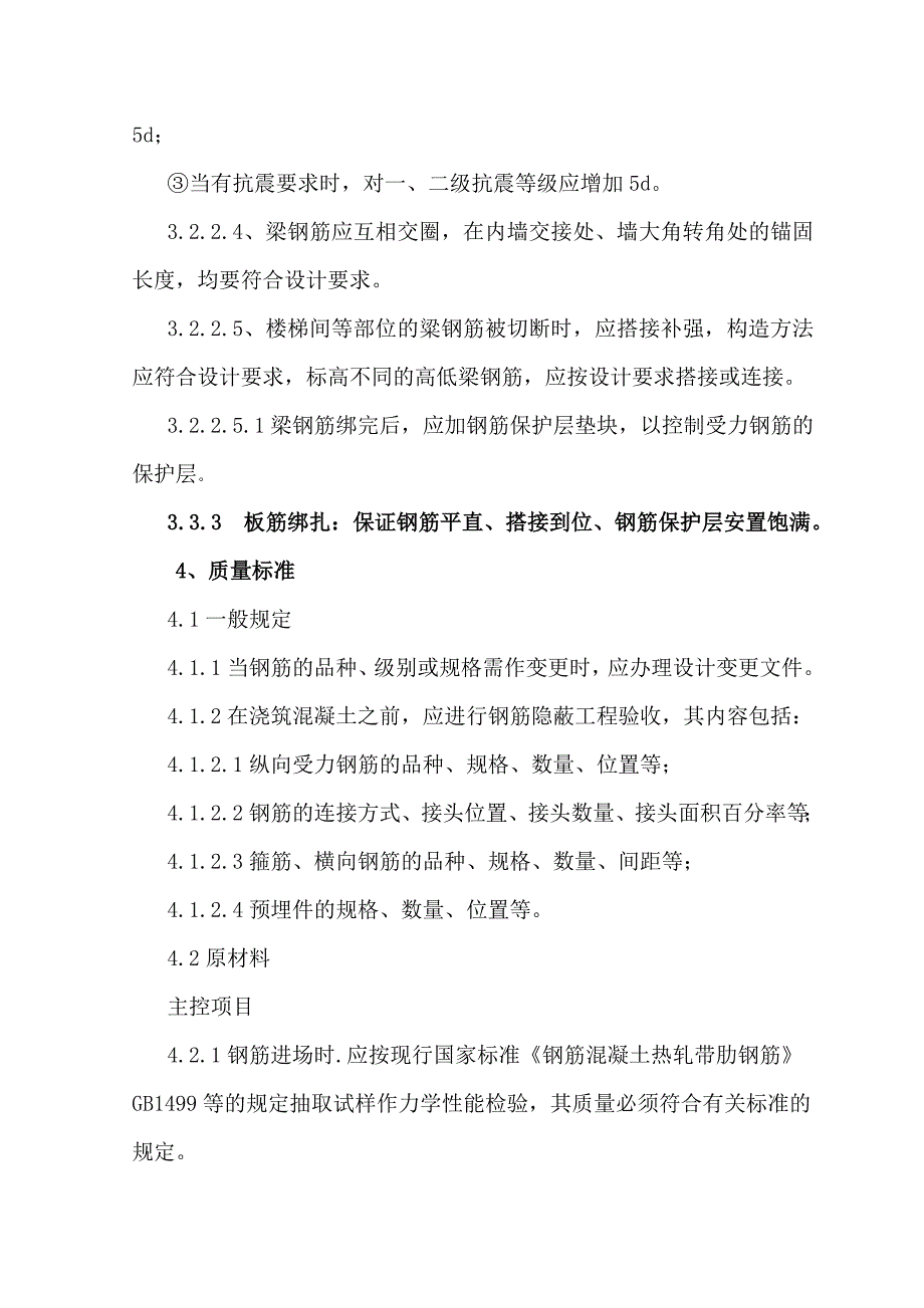 钢筋主体绑扎施工方案（14页）_第4页