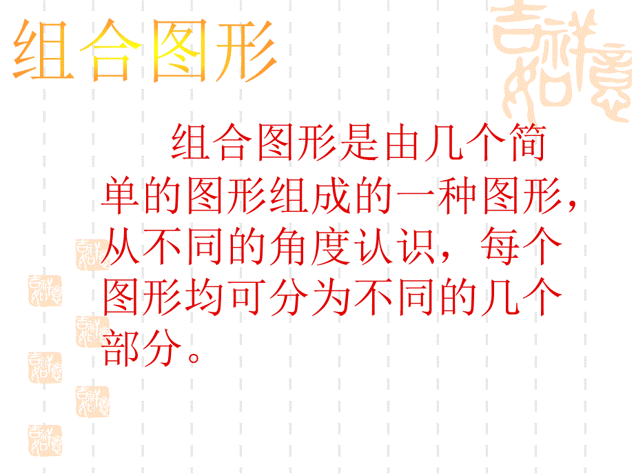 组合图形面积1_第3页