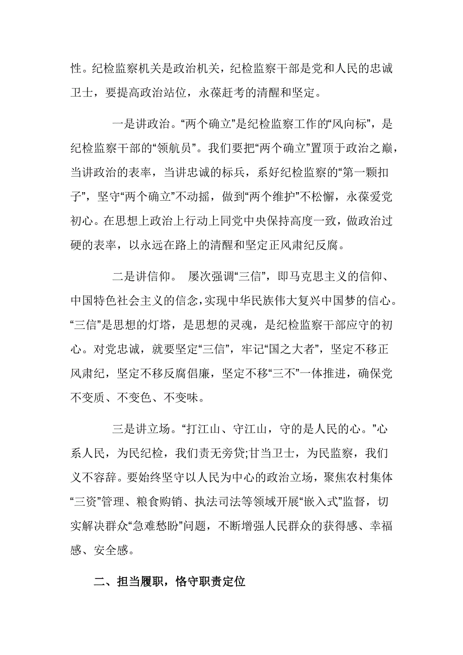 参加纪检监察干部队伍教育整顿廉政报告会纪检监察干部学习心得体会_第2页