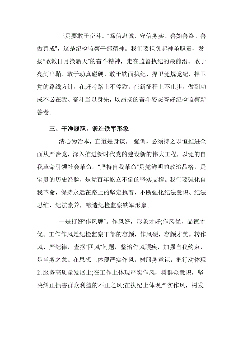 参加纪检监察干部队伍教育整顿廉政报告会纪检监察干部学习心得体会_第4页