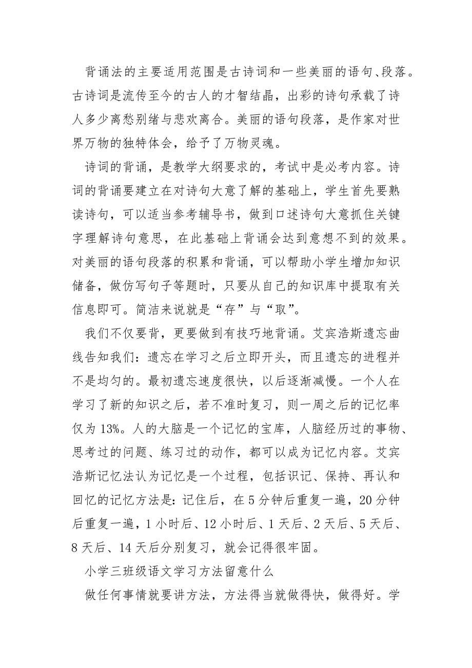 关于小学语文一年级学习方法_第5页