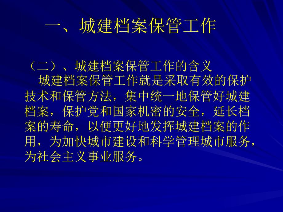 2008年城建档案的保管和提供利用_周伟玲_第3页