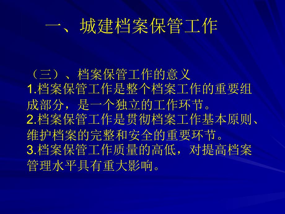 2008年城建档案的保管和提供利用_周伟玲_第4页