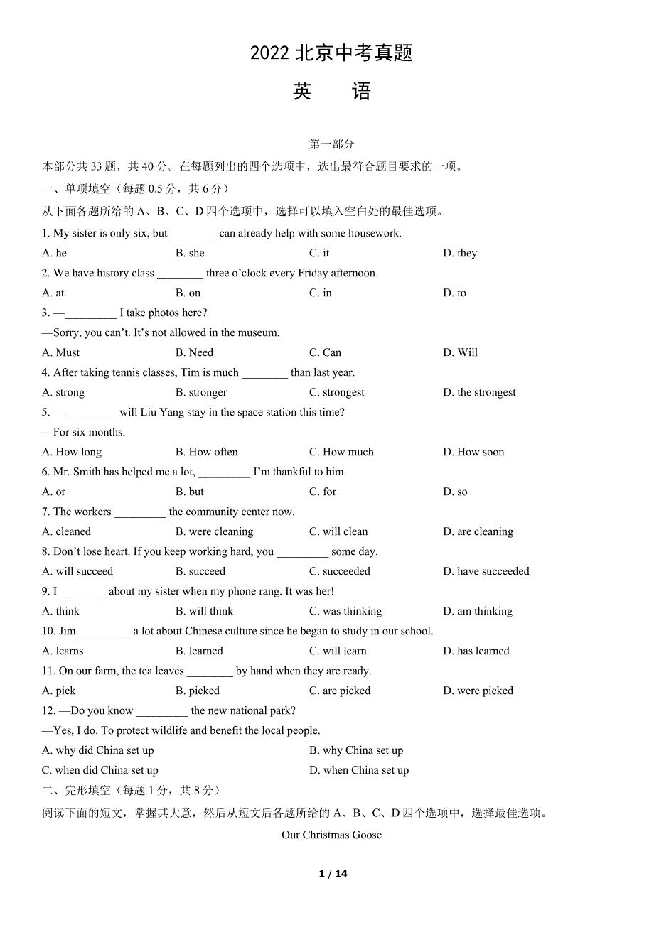 2022北京中考真题英语试卷及答案_第1页