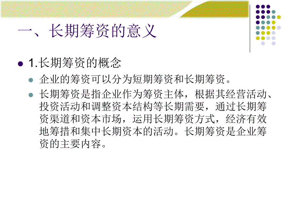 财务管理学课件：第5章：长期筹资方式_第3页