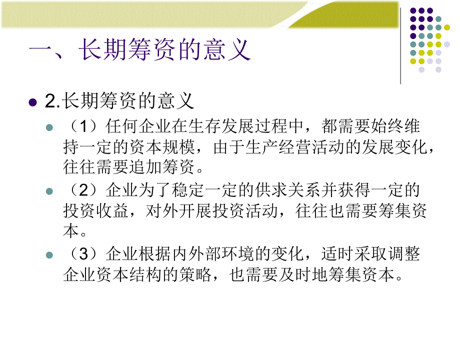 财务管理学课件：第5章：长期筹资方式_第4页