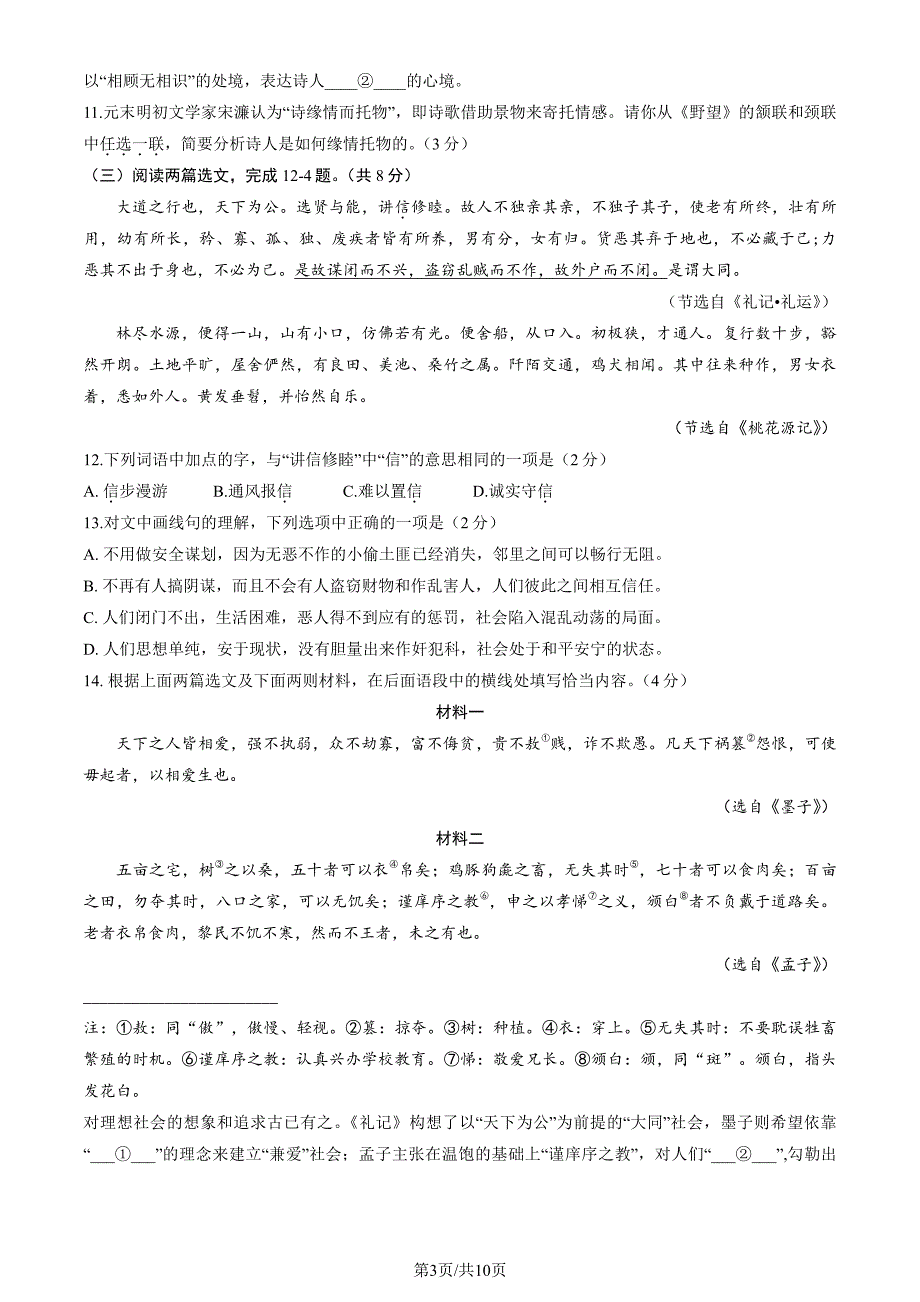 2023北京石景山区初三一模语文试卷及答案_第3页