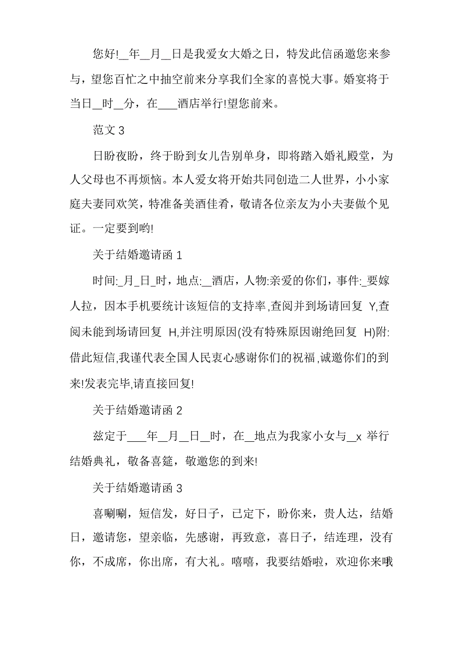 结婚请帖邀请函4篇_第2页