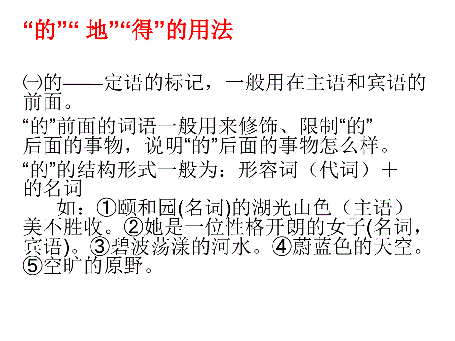 结构助词的用法_第1页