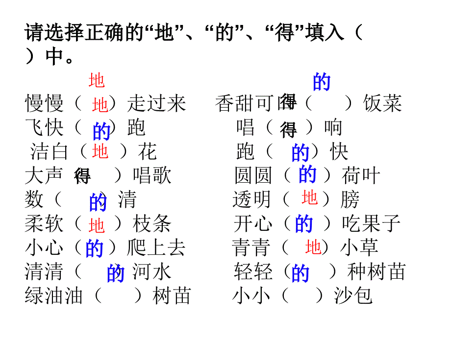 结构助词的用法_第4页