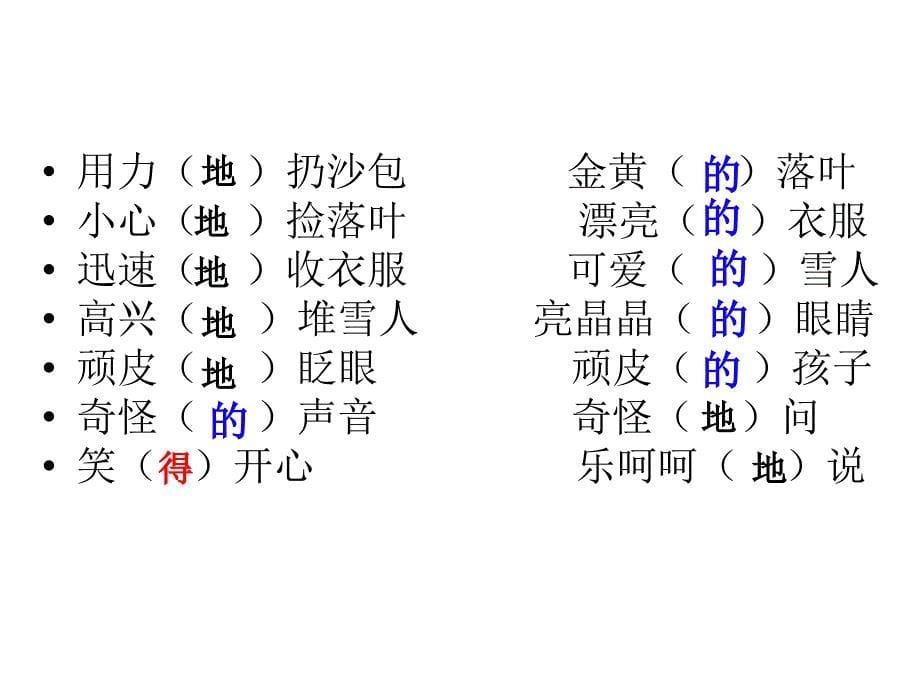 结构助词的用法_第5页