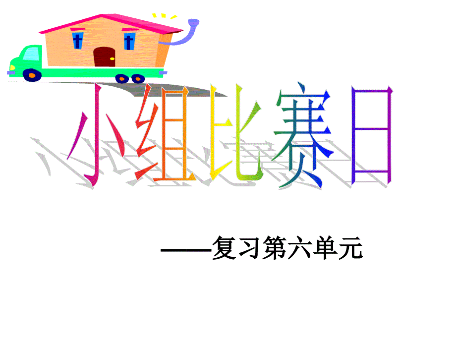 期中复习1_第1页