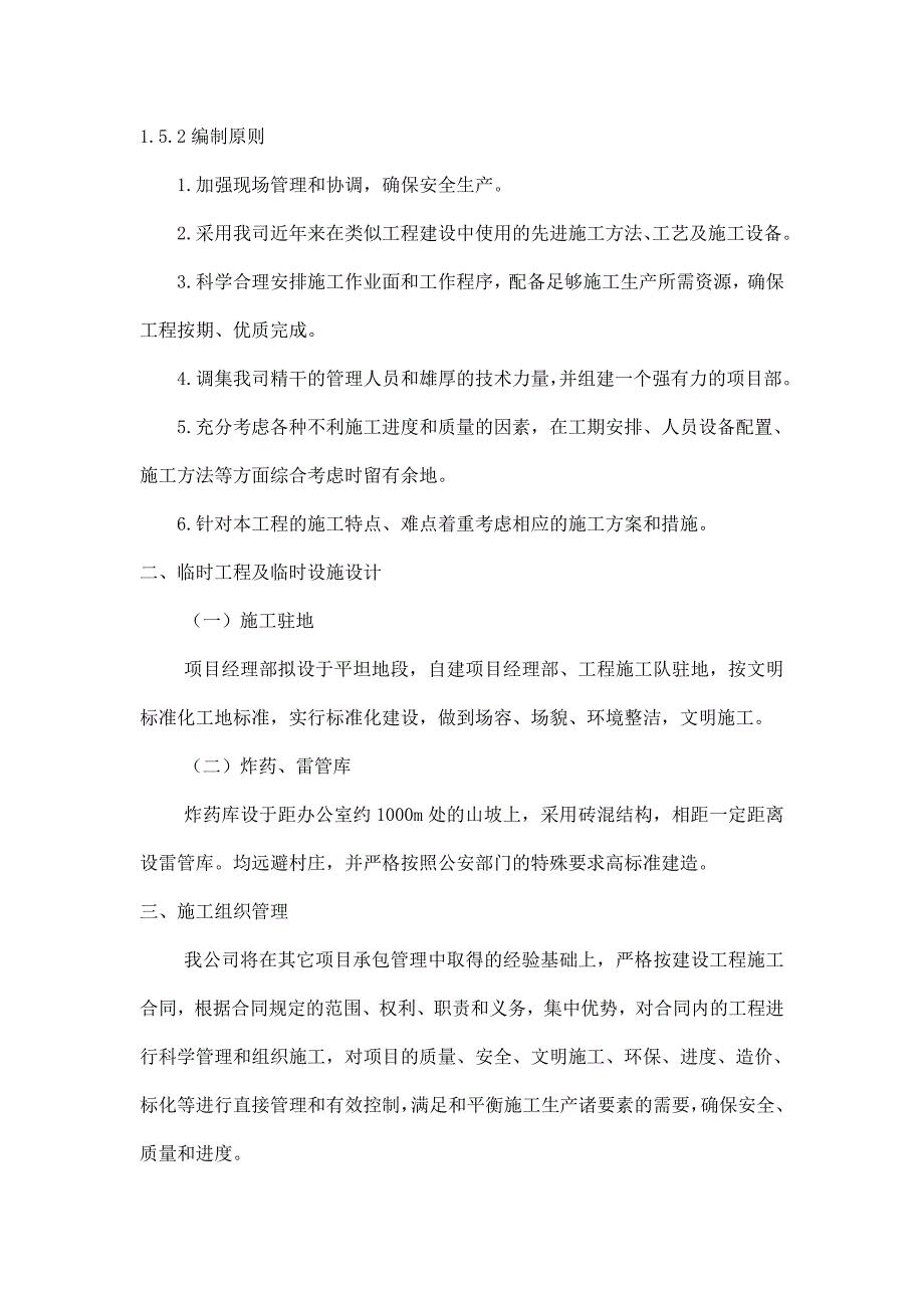 土石方工程施工设计方案（13页）_第3页