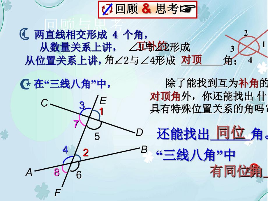 【北师大版】七年级下册数学ppt课件探索直线平行的条件_第3页