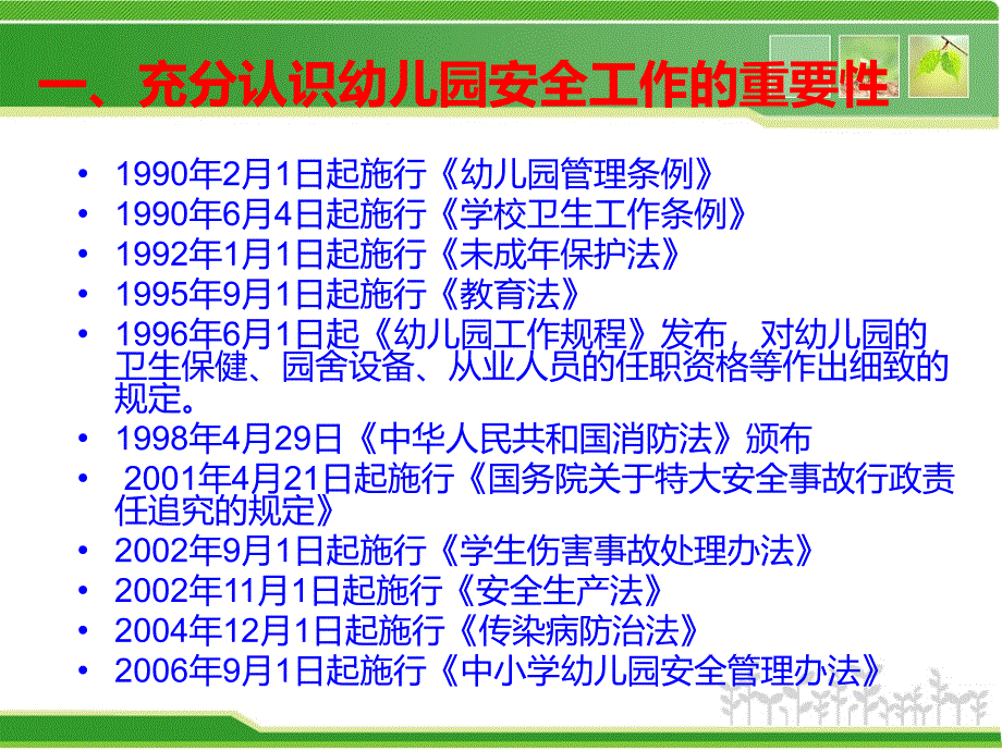 幼儿园教职工安全培训PPT课件_第3页