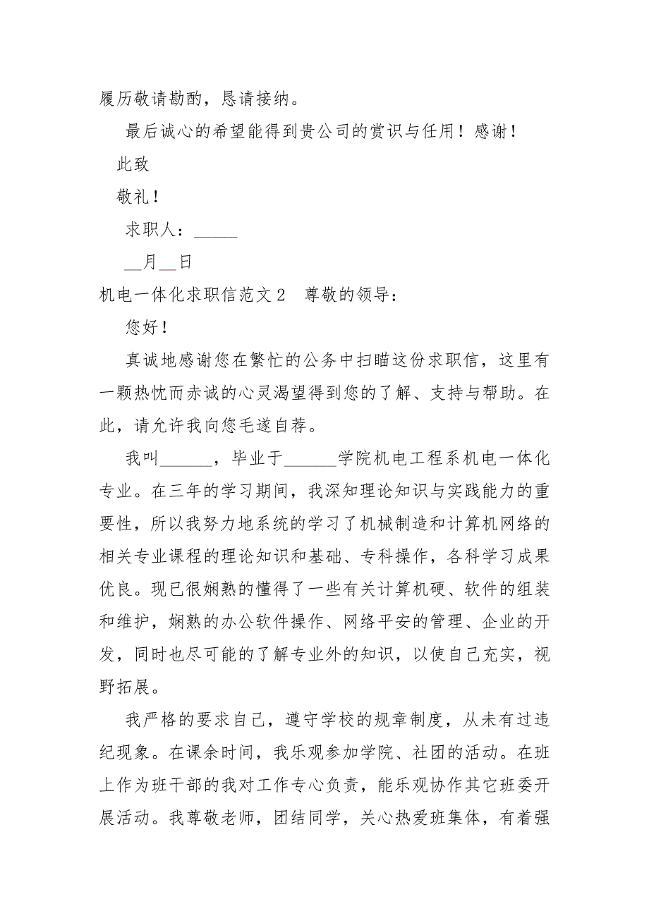 机电一体化求职信范文15篇_第2页