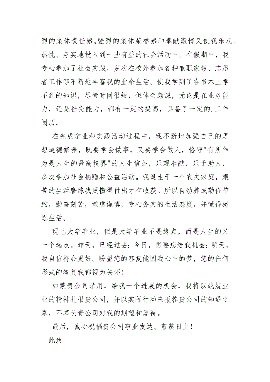 机电一体化求职信范文15篇_第3页