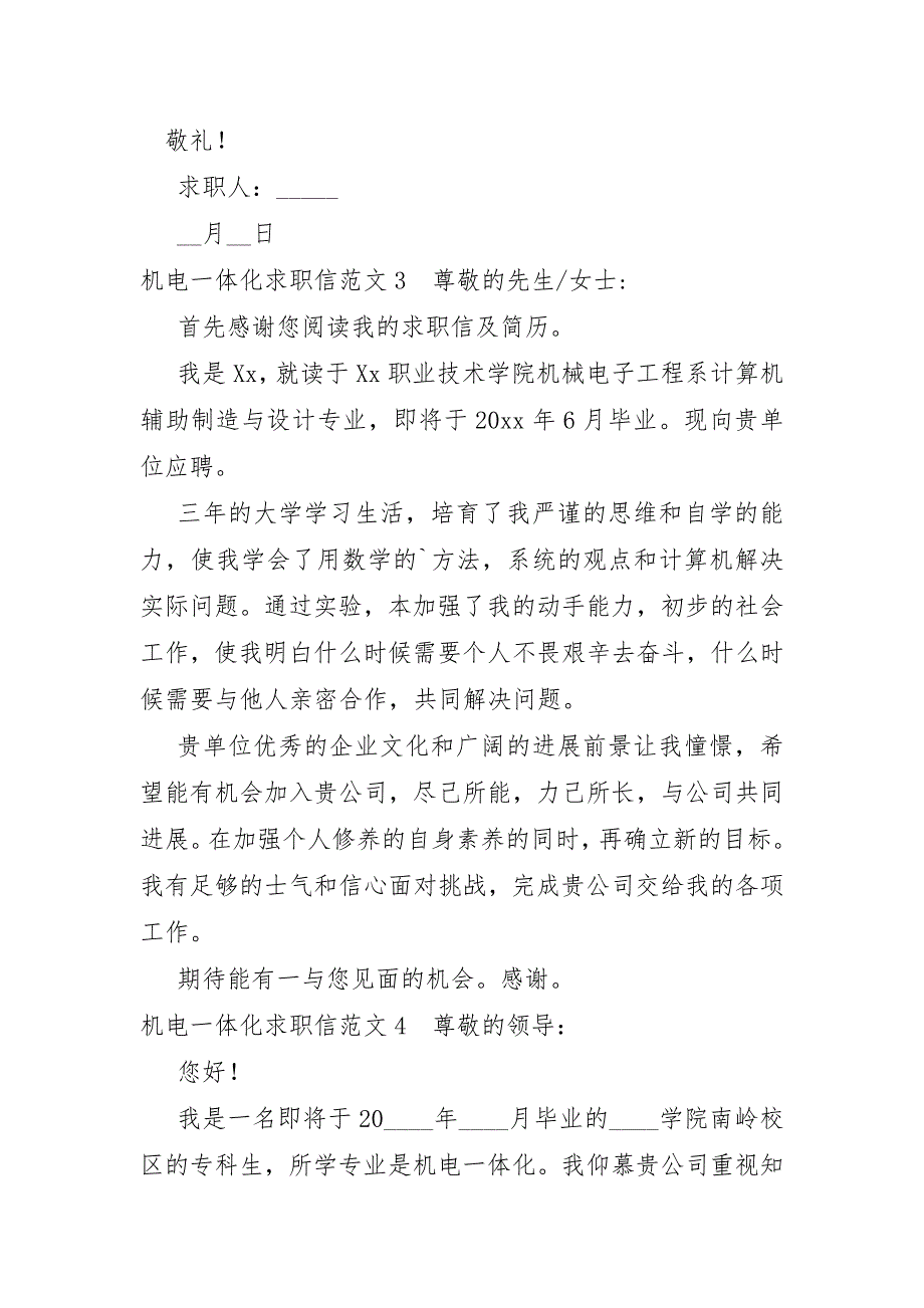 机电一体化求职信范文15篇_第4页