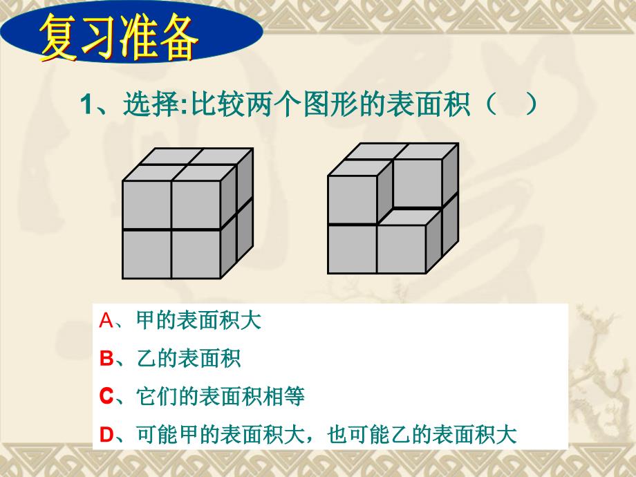 表面积的变化_第2页