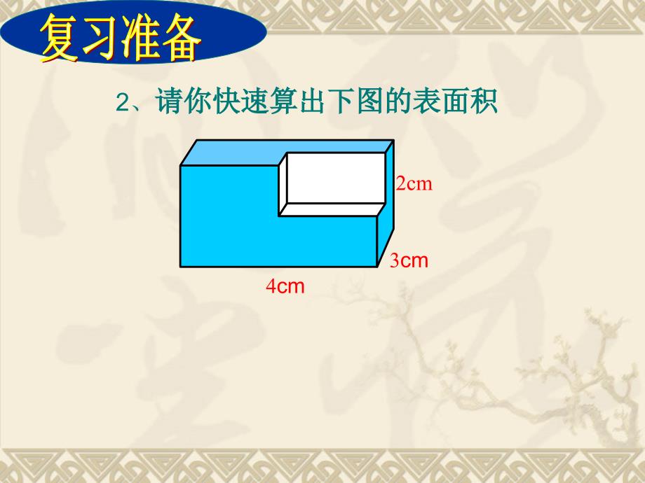 表面积的变化_第3页