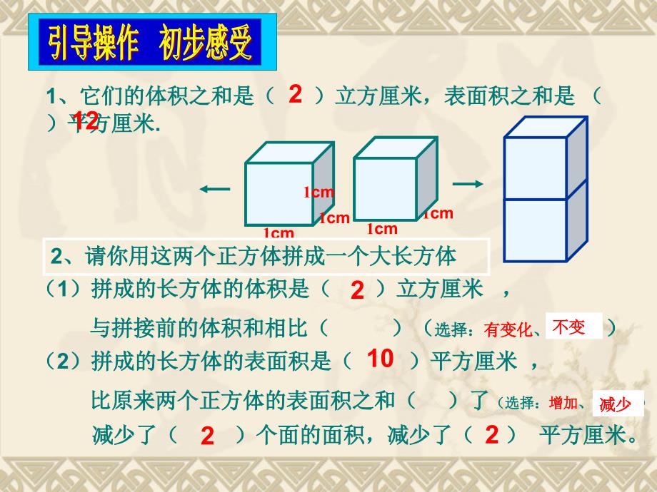 表面积的变化_第4页