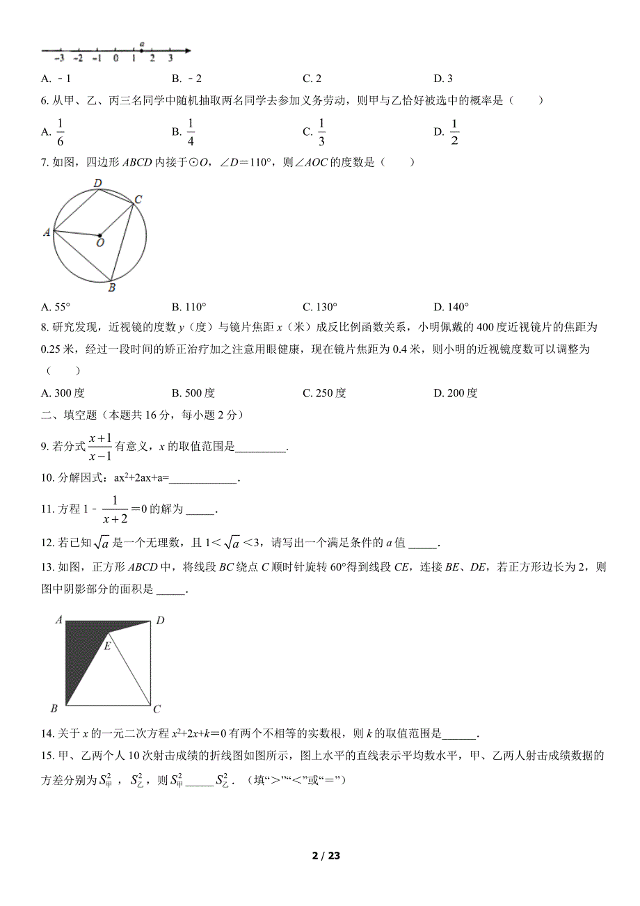 2023北京平谷区初三一模数学试卷及答案_第2页