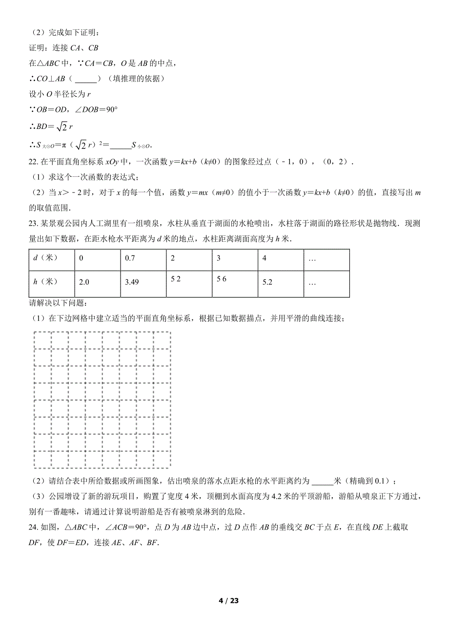 2023北京平谷区初三一模数学试卷及答案_第4页