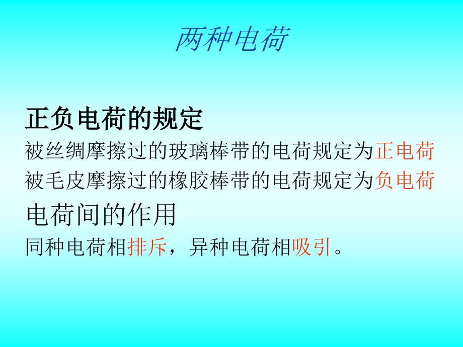 初二物理电流与电路.ppt_第4页