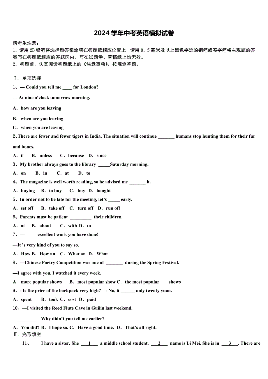 2024学年浙江省桐乡市第六中学中考英语全真模拟试题（含解析）_第1页
