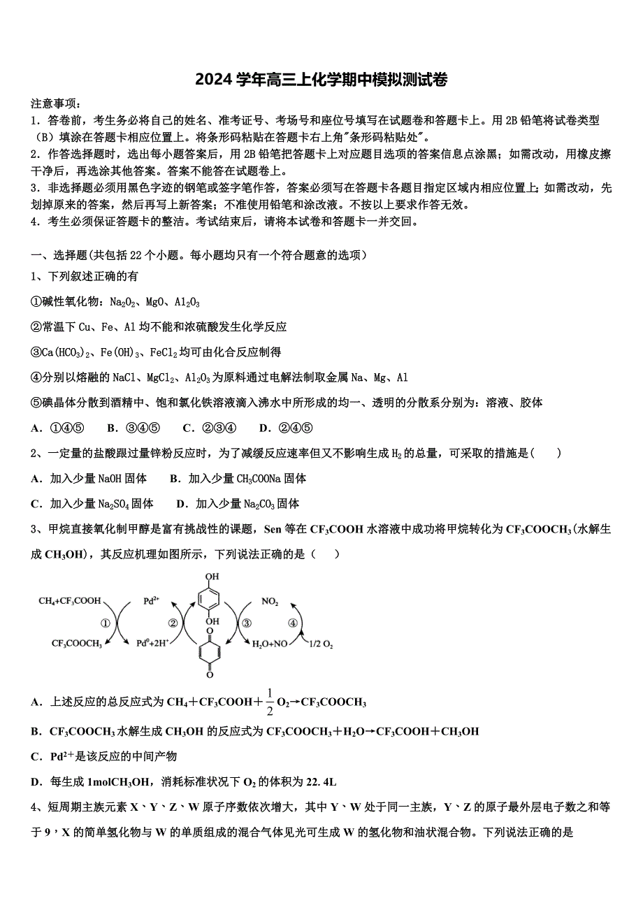 2024学年陕西咸阳中学高三化学第一学期期中达标检测模拟试题（含解析）_第1页