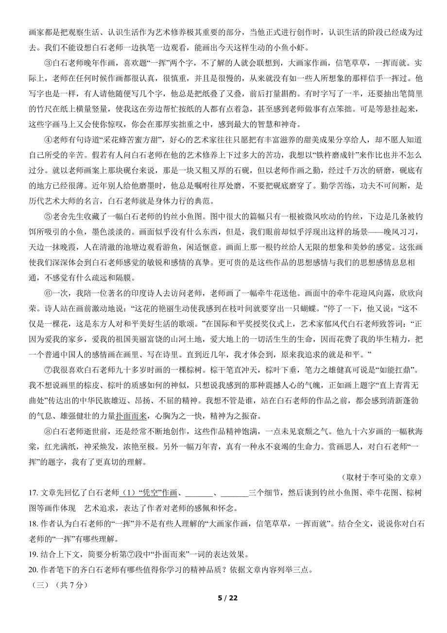 2022北京中考真题语文试卷及答案_第5页