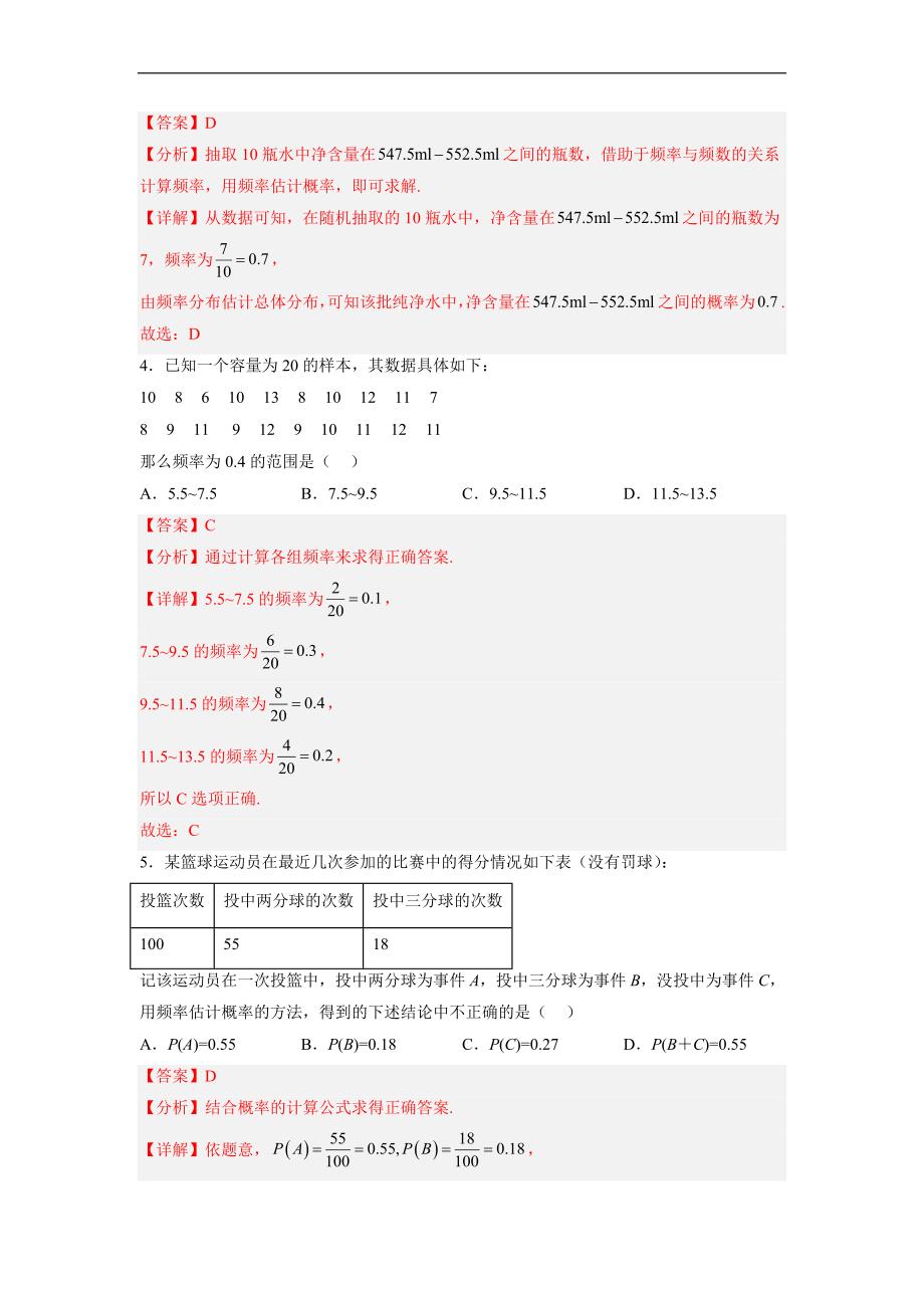 【高中数学】频率与概率随堂练习（解析版）2022-2023学年高一数学(人教版2019必修第二册）_第2页