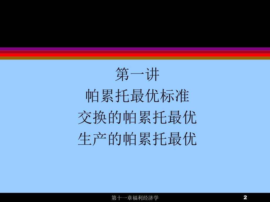 福利经济学课件_第2页