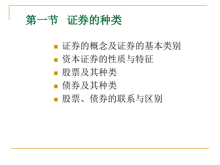 证券投资概述_第3页