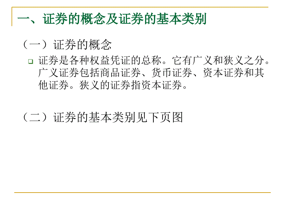 证券投资概述_第4页