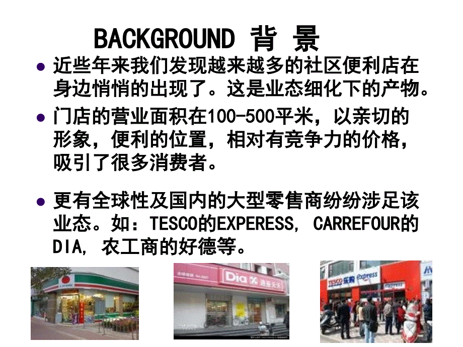 社区店便利店的掘金之道_第2页