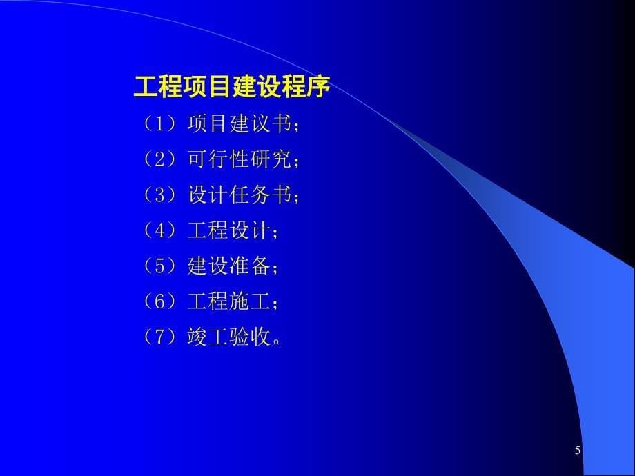 绪论建筑施工组织.ppt_第5页