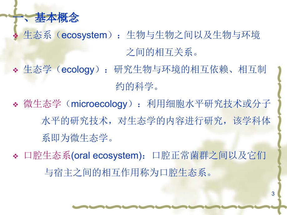 口腔微生物学演示PPT_第3页