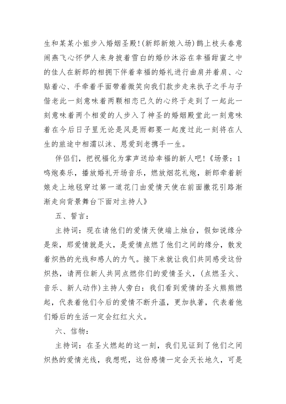 婚礼证婚人发言稿结尾词3篇_第3页