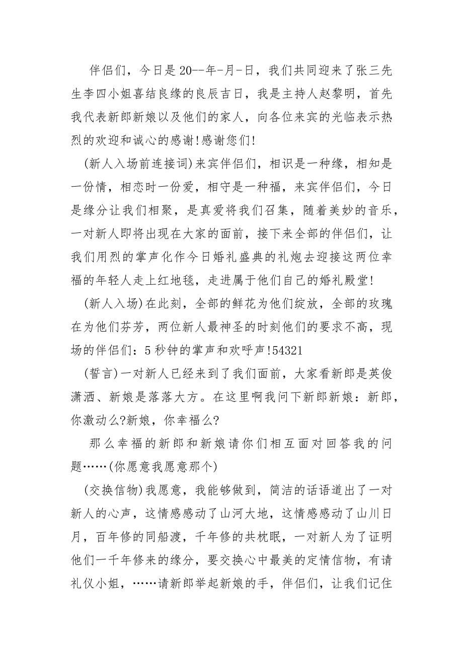 婚礼证婚人发言稿结尾词3篇_第5页