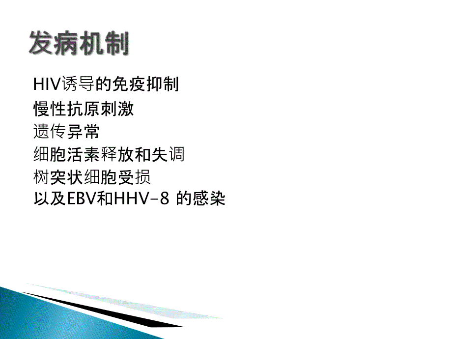 《艾滋病相关性肿瘤》PPT课件_第4页