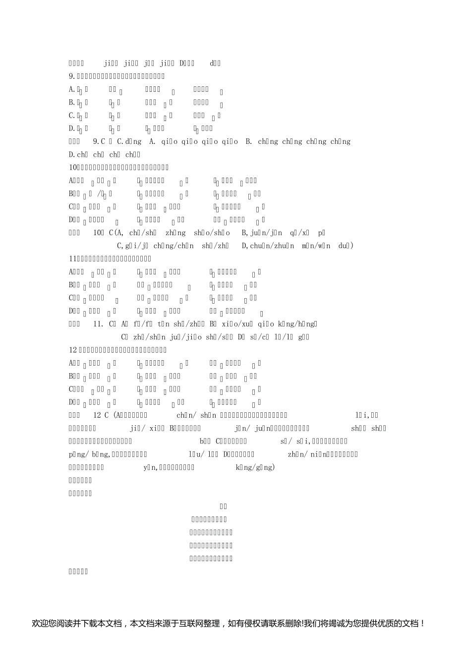 高三语文字音(一)教案.doc090942_第3页