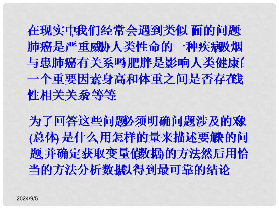 高中数学 3.1 回归分析的基本思想及其初步应用课件2 新人教A版选修23_第2页