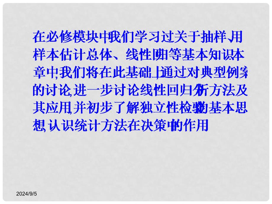 高中数学 3.1 回归分析的基本思想及其初步应用课件2 新人教A版选修23_第3页