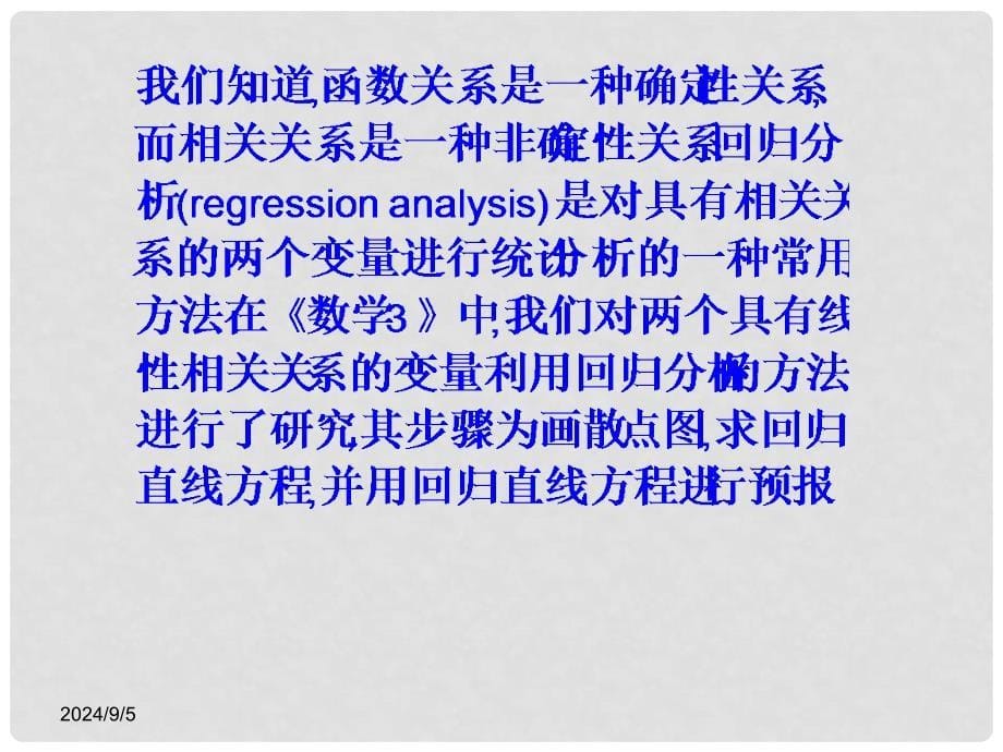 高中数学 3.1 回归分析的基本思想及其初步应用课件2 新人教A版选修23_第5页