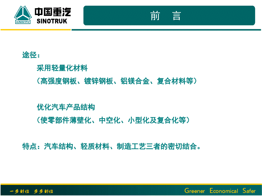 中国重汽汽车轻量化实例介绍.ppt_第4页