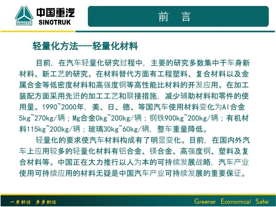 中国重汽汽车轻量化实例介绍.ppt_第5页