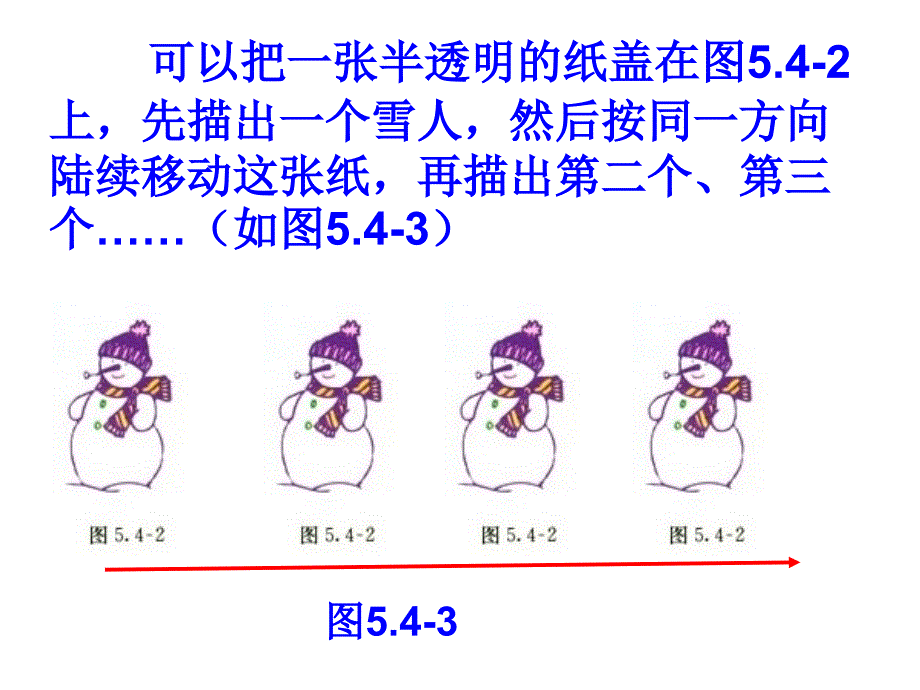 平移七年级下册_第4页