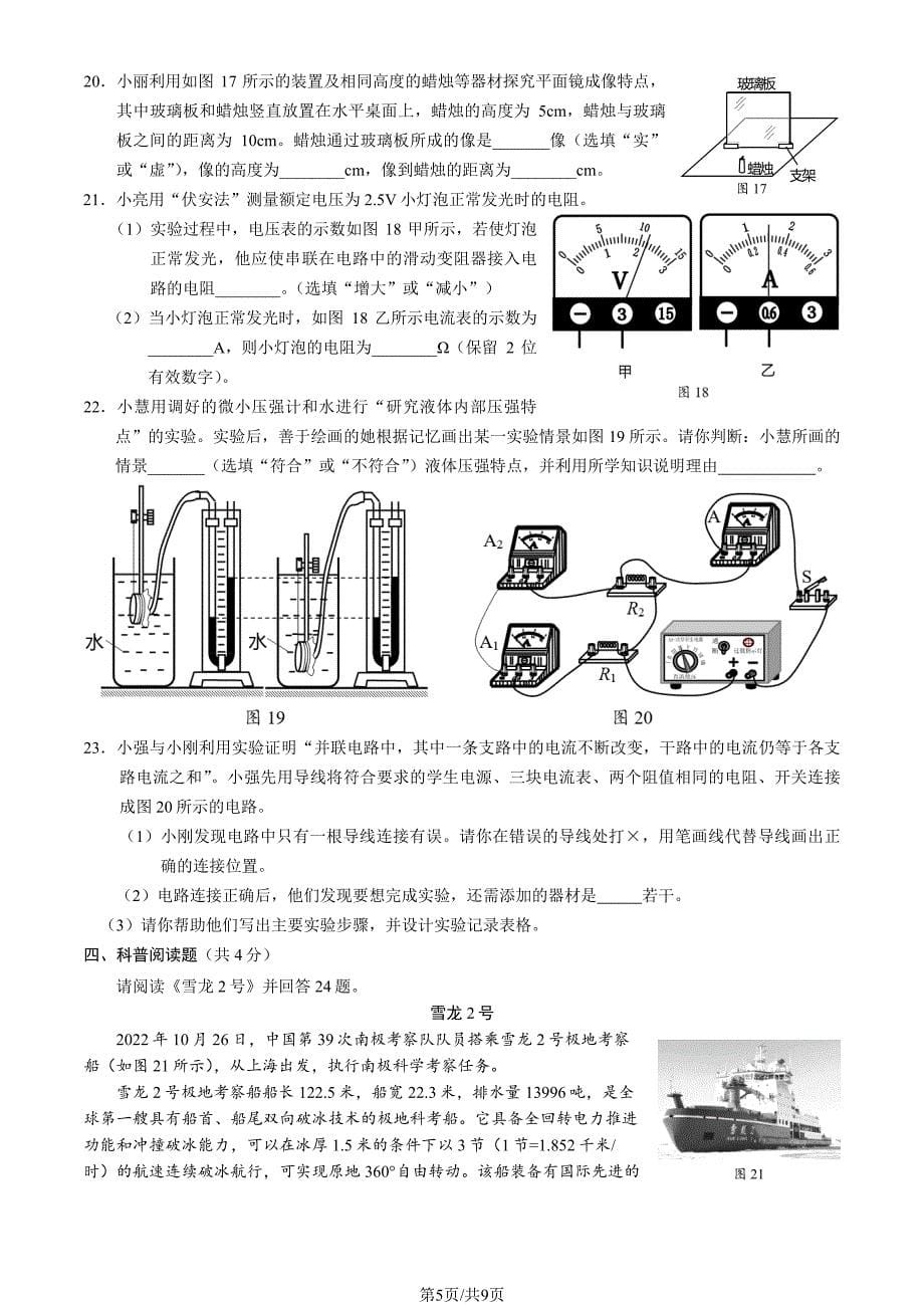 2023北京西城区初三一模物理试卷及答案_第5页
