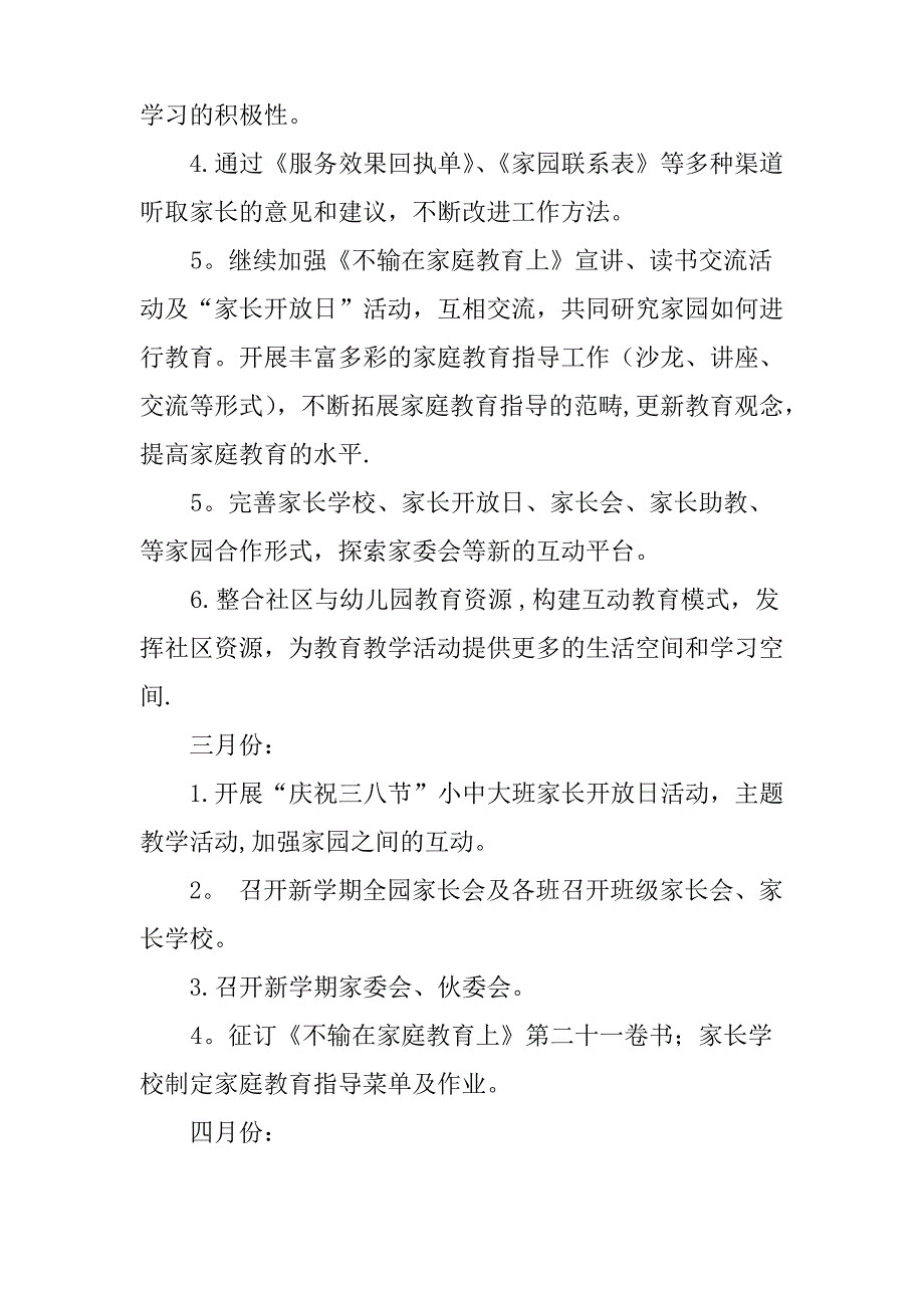 下学期幼儿园家长工作计划_第2页